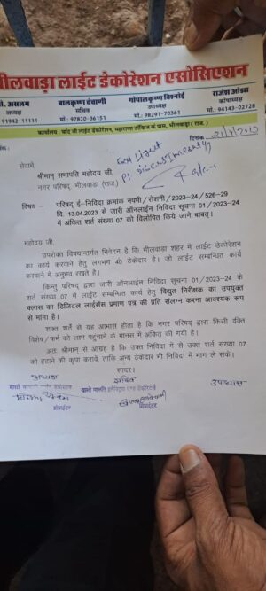 Bhilwara Light Decoration Association expressed objection on light decoration tender, gave memorandum