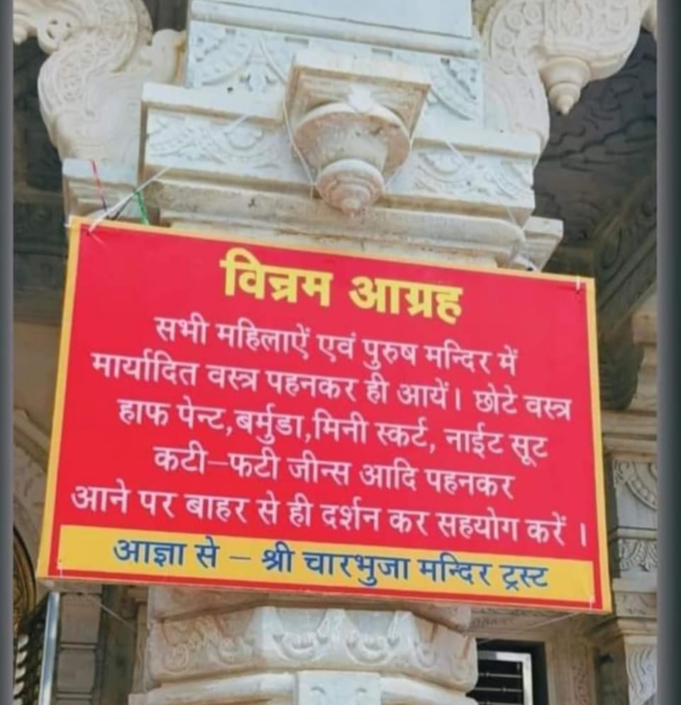 राजस्थान के भीलवाड़ा के इस मंदिर मे दर्शन करना है तो पहनने पडेंगे ..