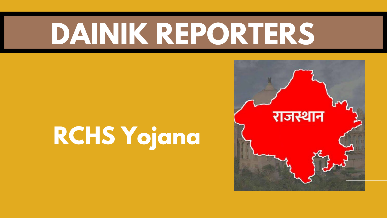 All types of medicines are available under RCHS Yojana in the district – General Manager