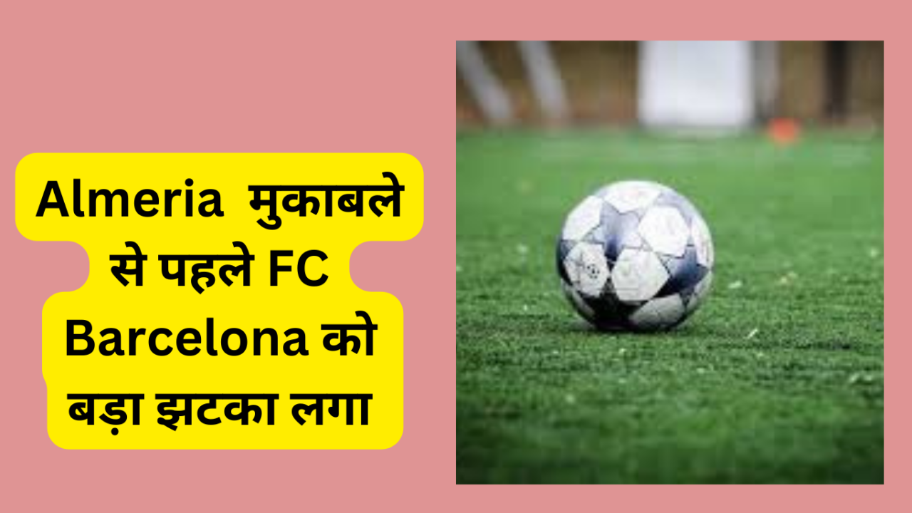 Almeria मुकाबले से पहले FC Barcelona को बड़ा झटका लगा e1703099867349