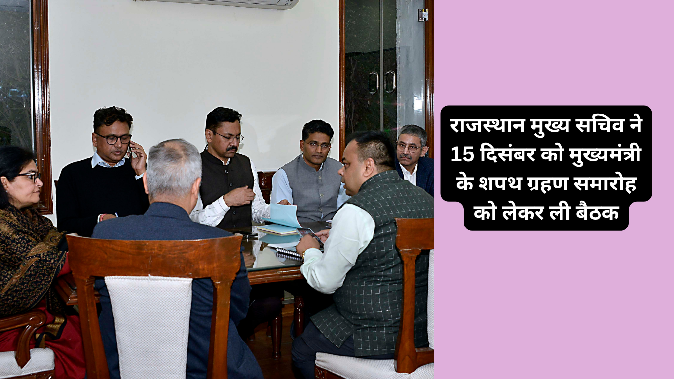 Rajasthan Chief Secretary took a meeting regarding the swearing-in ceremony of the Chief Minister on 15 December.