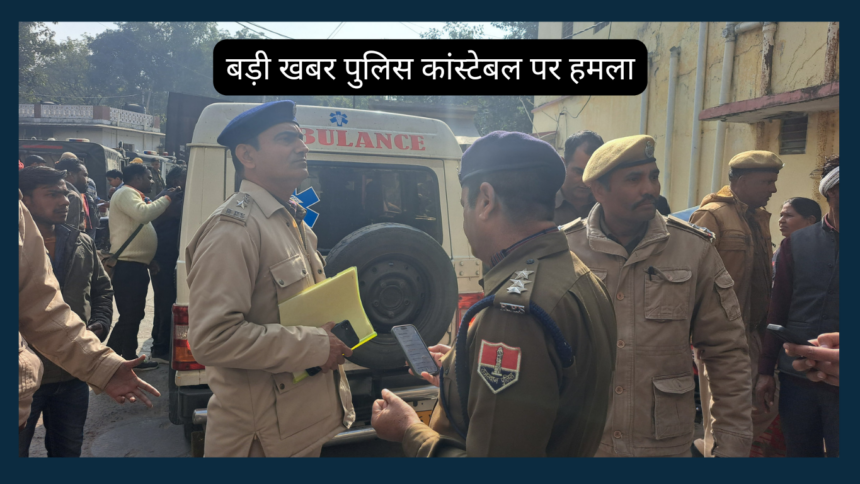 टोंक से बड़ी खबर, पुलिस कांस्टेबल पर फायरिंग, जयपुर रेफर