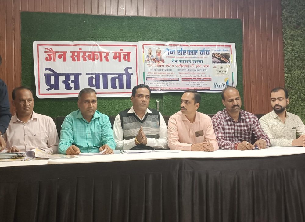 जैन समाज का दो दिवसीय कार्यक्रम 24 से 