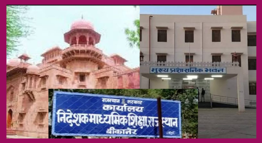सीबीईओ,एसीबीईओ व व्याख्याता के आगे सरकार,शासन सचिव व निदेशक बोने